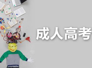 成人高考被錄取后還需要考試嗎? 　　