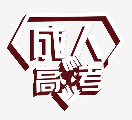 2019年山東成人高考專升本考生守則