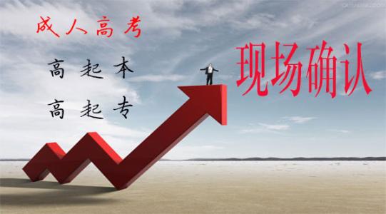 山東成考報(bào)名全流程有哪些步驟?