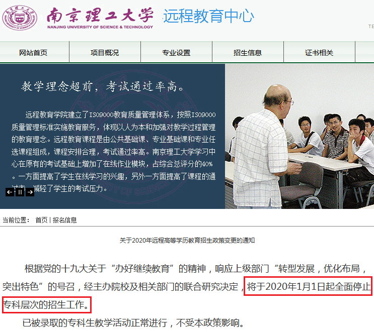 山東成人高考網(wǎng)：嚴(yán)控本科？2020年將大規(guī)模取消?？疲? height=