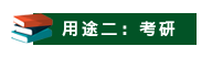 山東成考學(xué)士學(xué)位有哪些用途？