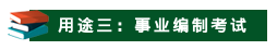 山東成考學(xué)士學(xué)位有哪些用途？