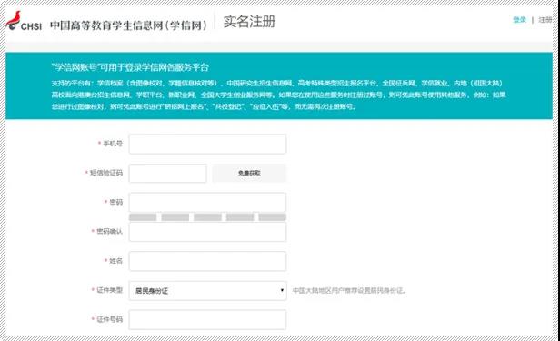 學(xué)信網(wǎng)改版后這樣查詢山東成人高考學(xué)籍