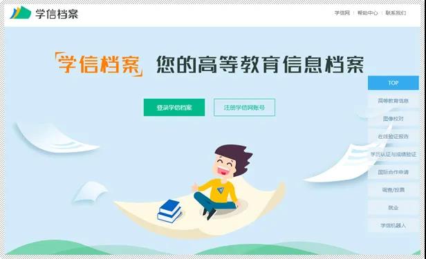 學(xué)信網(wǎng)改版后這樣查詢山東成人高考學(xué)籍