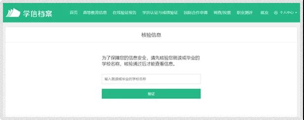 學(xué)信網(wǎng)改版后這樣查詢山東成人高考學(xué)籍
