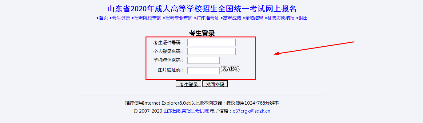 2020年山東成人高考準(zhǔn)考證打印入口已開通