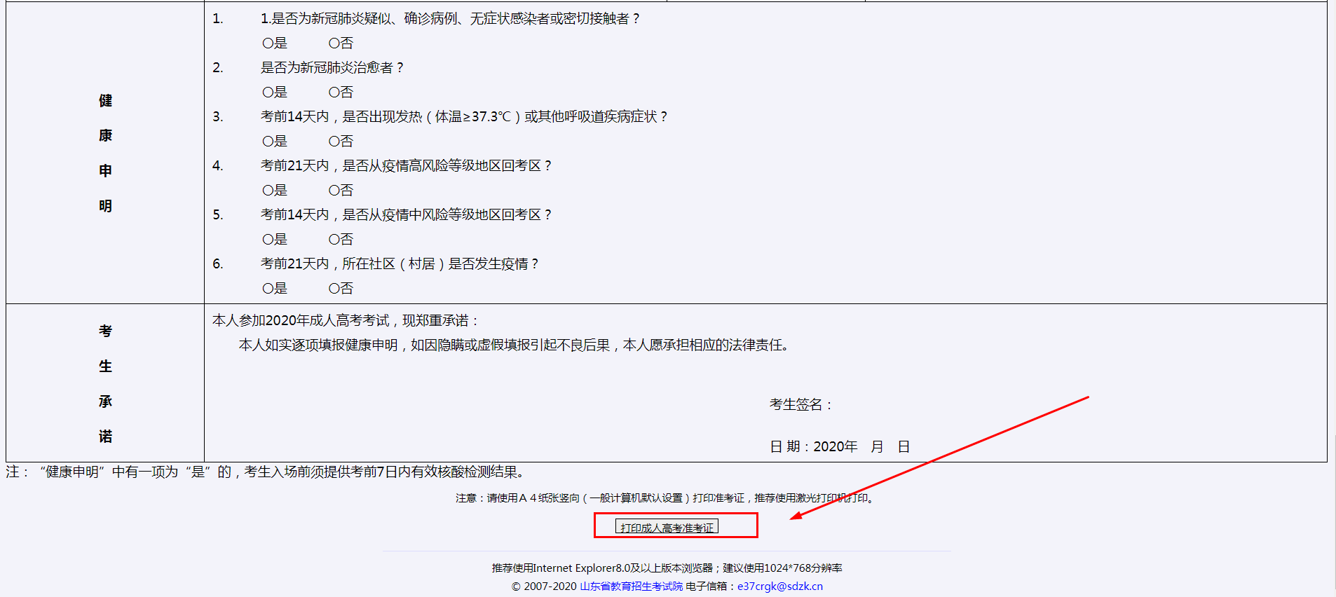 2020年山東成人高考準(zhǔn)考證打印入口已開通