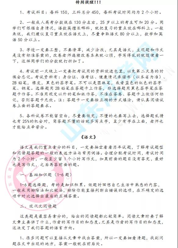 2020年山東成考高起點答題技巧?。上螺d）