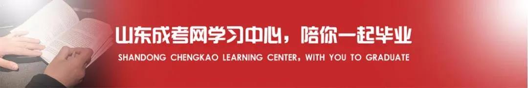 喜報！山東成考網學習中心學子再創(chuàng)佳績！
