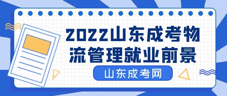 成考就業前景