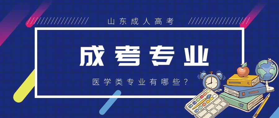 成考專業