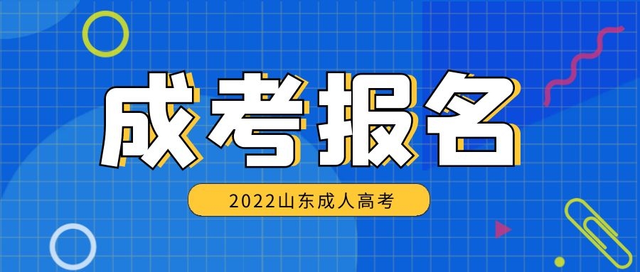 成考報名