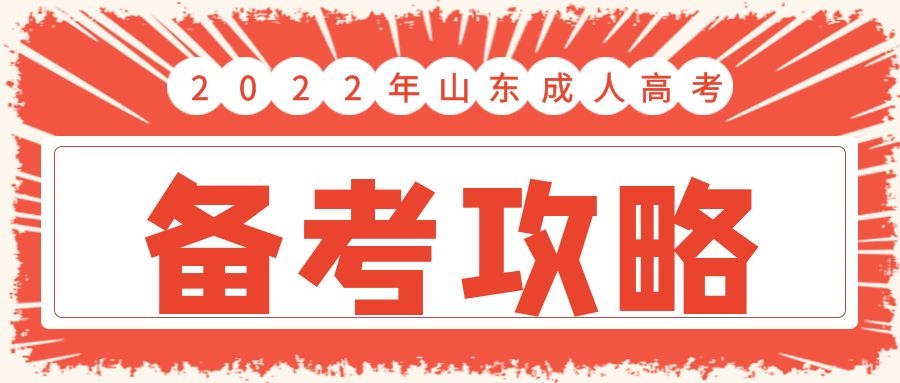 成考備考攻略