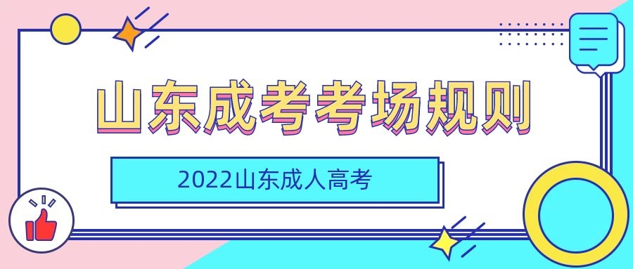 成考考場(chǎng)規(guī)則