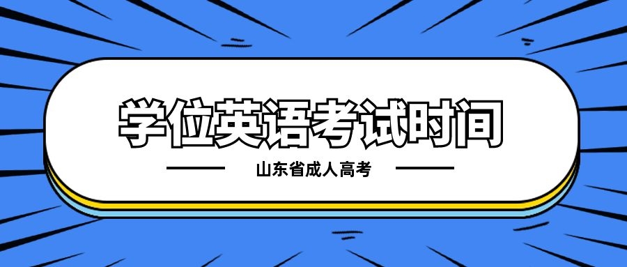 成考考試時間