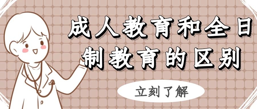 山東成人高考