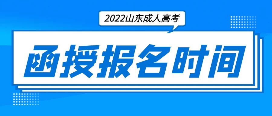 成考報名時間
