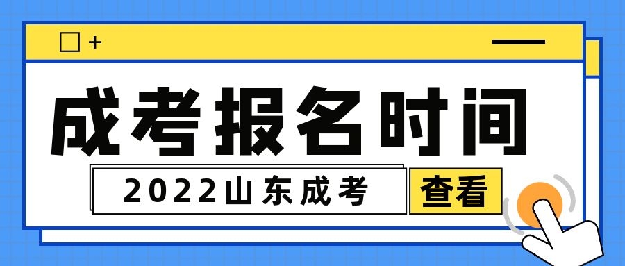 成考報名時間及流程