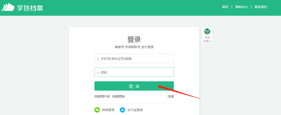學籍查詢