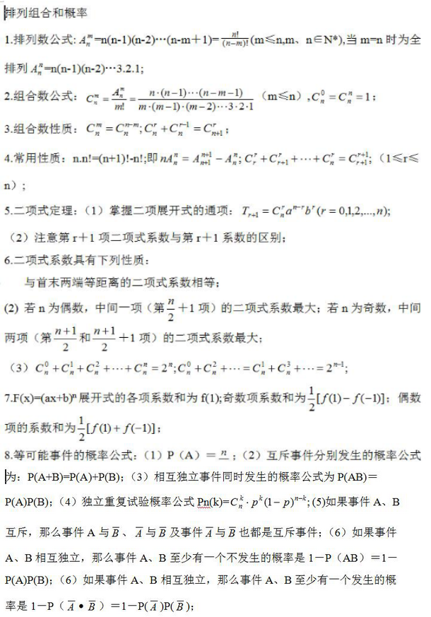 2022年山東成人高考高起點(diǎn)《數(shù)學(xué)》考點(diǎn)筆記（9）