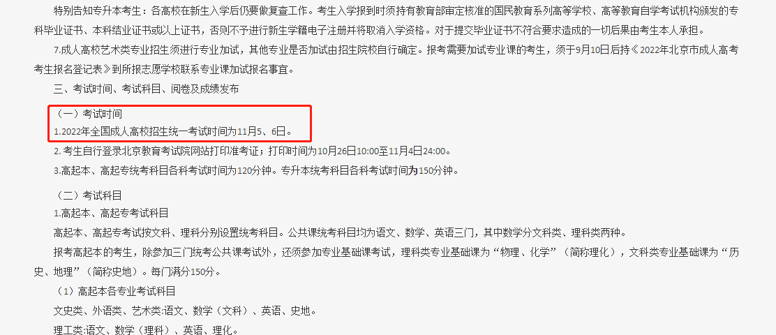 泰安成人高考考試時(shí)間