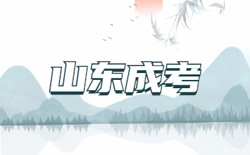山東成考專升本考研要加試嗎?