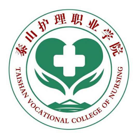 泰山護理職業學院成人教育學院